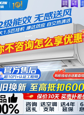 大金空调旗舰官方官网S236康达气流2级能效大1.5匹1p壁挂变频空调