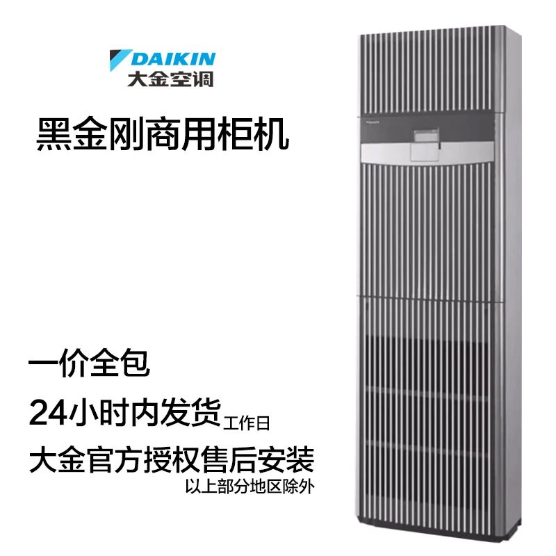 大金黑金刚柜式空调5匹变频商用柜机380V3匹冷暖立柜式大功率220V