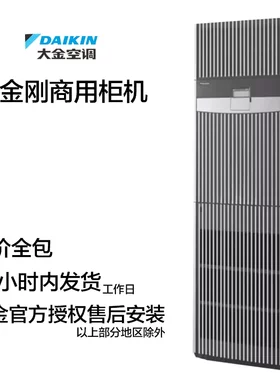 大金空调黑金刚5匹柜机送货安装