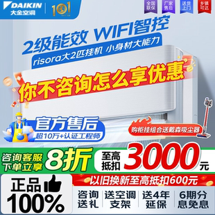 国补立减大金空调FTSW250WC-W1二级能效大2匹冷暖空调risora旗舰