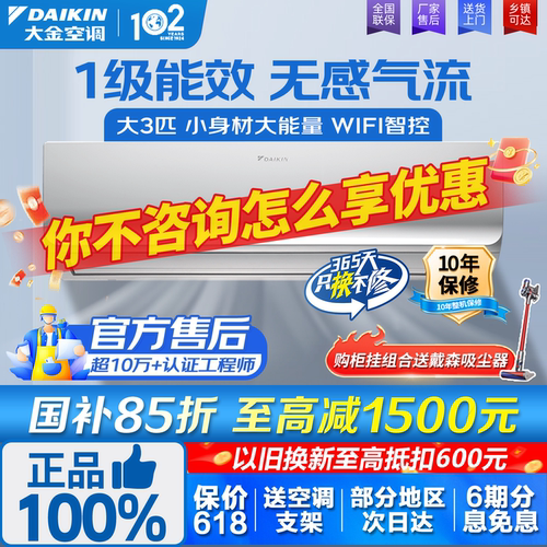 大金大3匹变频空调壁挂式1级能效