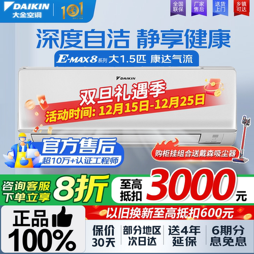 大金空调大1.5匹变频冷暖