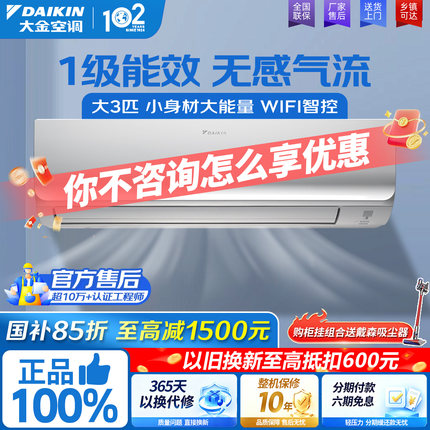 大金空调旗舰官网1级能效大3匹卧室变频冷暖客厅家用R172送货安装