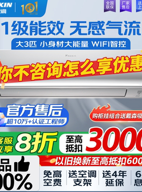 大金空调旗舰官网1级能效大3匹卧室变频冷暖客厅家用R172送货安装