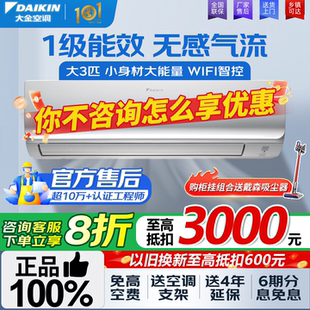 大金空调旗舰官方大3匹壁挂机变频静音冷暖省电客厅家用R172大挂