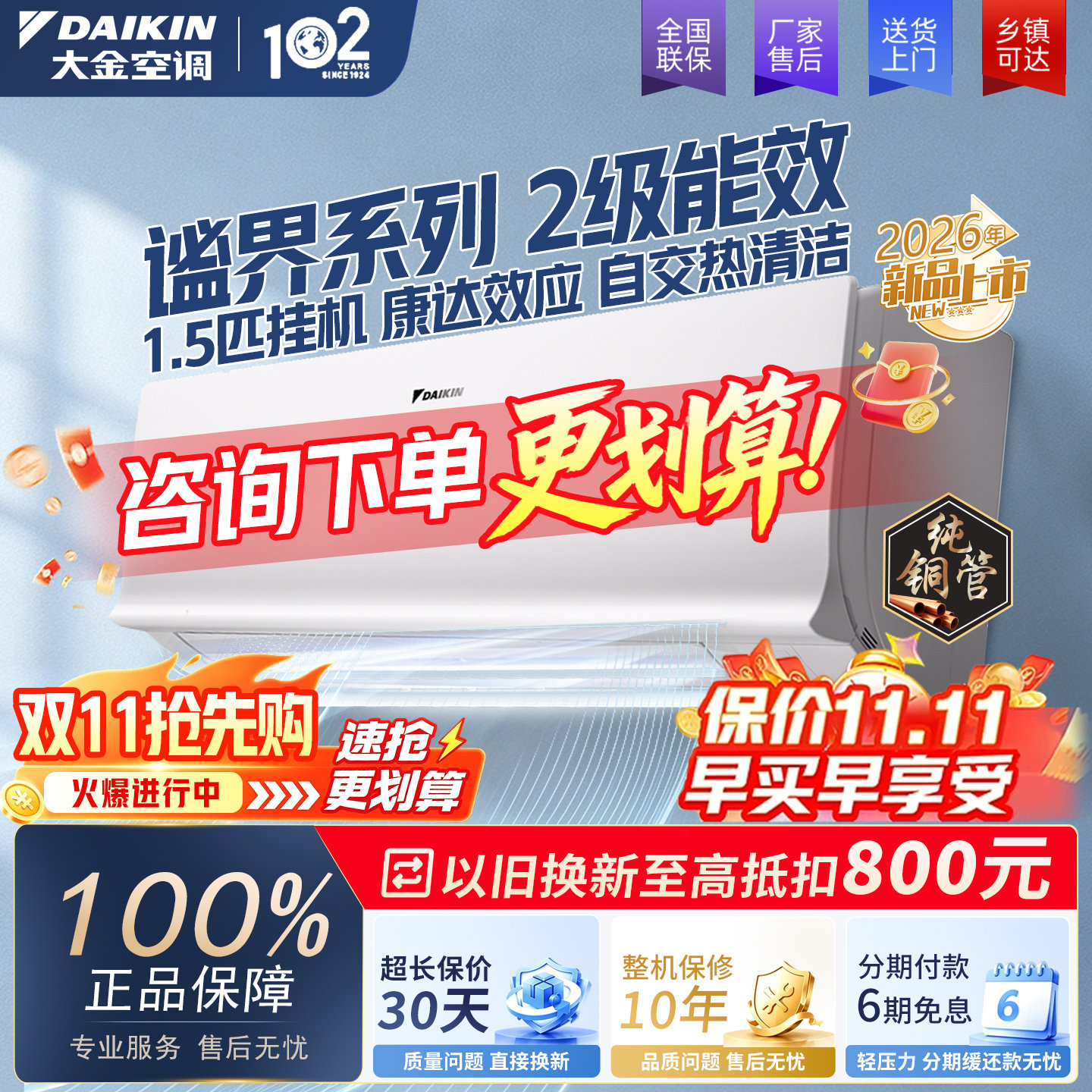 26年新款谧界1.5匹变频2级能效
