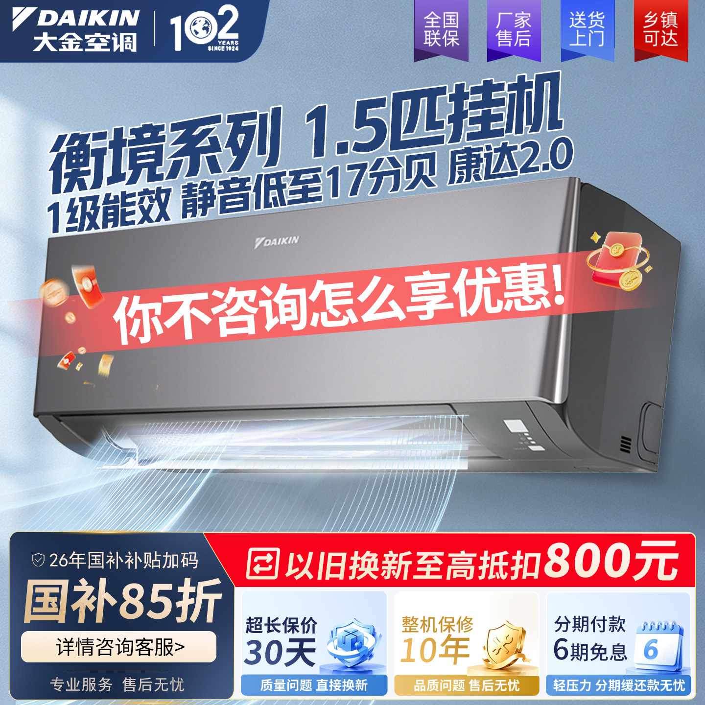 大金变频一级能效衡境冷暖空调