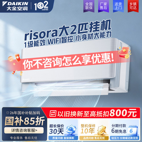 大金空调risora变频1级能效2匹