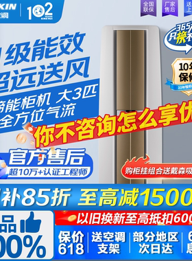 国补减15%大金空调大3匹变频1级能效FVXF172WC-W帕缔能立式柜机