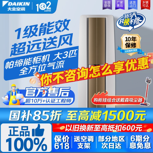 国补减15%大金空调大3匹变频1级能效FVXF172WC-W帕缔能立式柜机
