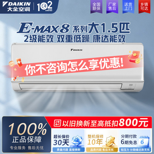 大金空调2级能效大1.5匹变频冷暖
