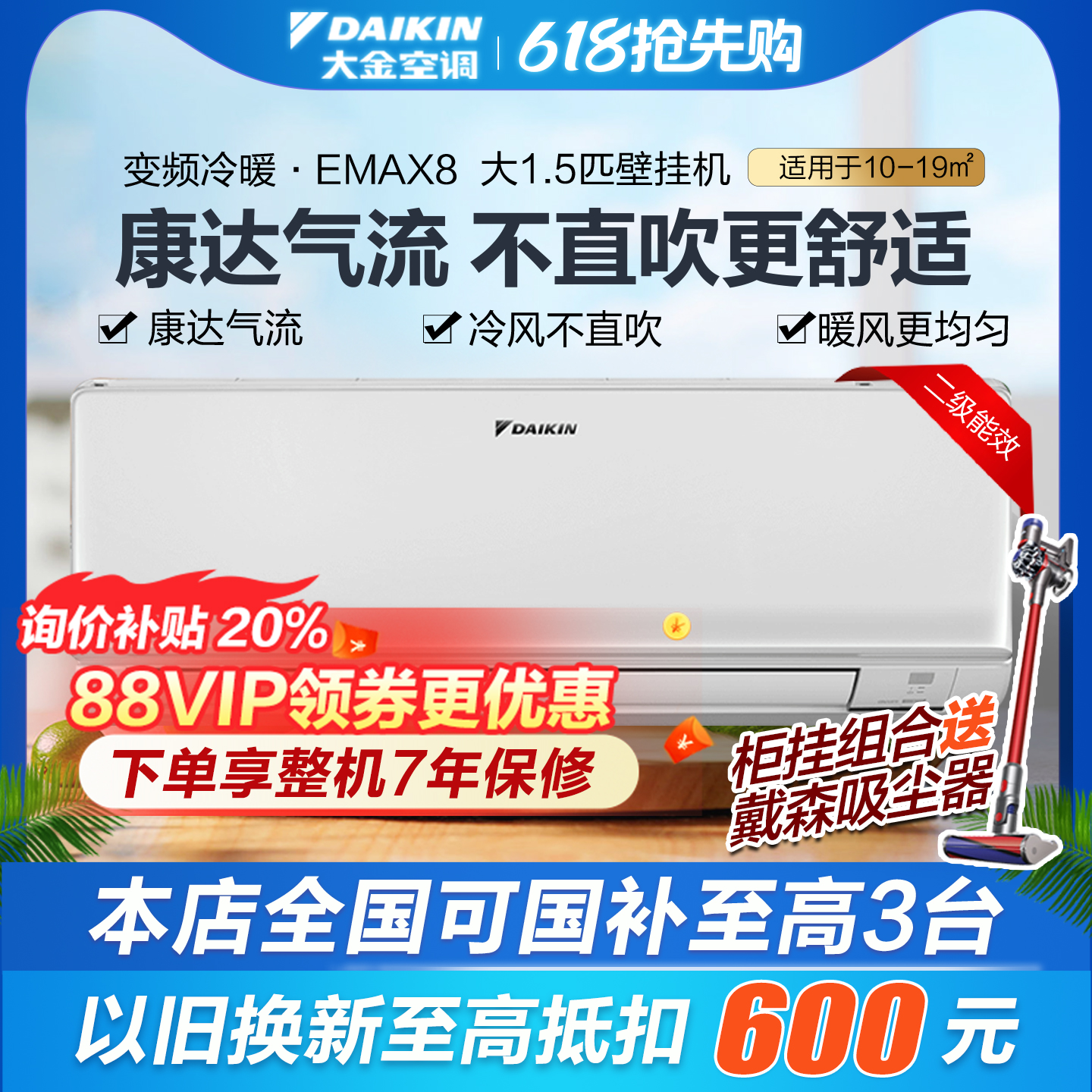 大金空调旗舰官网二级能效大1.5P匹变频卧室静音EMAX8国补更