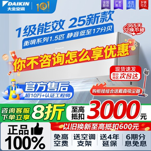 大金官方旗舰衡境1.5匹1级能效变频空调ATXE135ZC W白国补20%智能