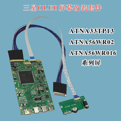 三星OLED屏改装驱动板套件