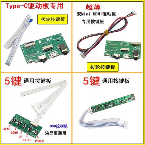 滚轮5键按键板液晶显示器通用