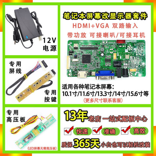 笔记本屏幕改装便携显示器一线通