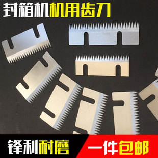 自动封箱机配件锯齿切刀打包机粗齿刀封口机4030双孔刀片机芯刀片