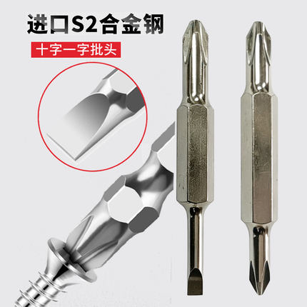 一字十字两用批头双头电钻起子头气动螺丝刀S2超高硬度咀无磁家用