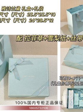 雅诗兰黛物料礼袋包装盒周边