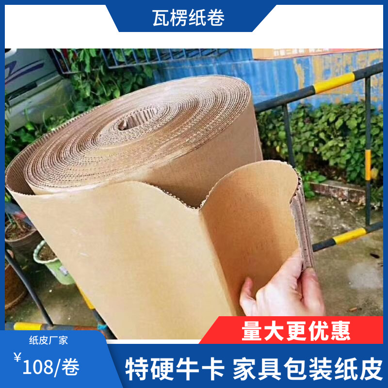 加硬牛卡瓦楞纸皮厂家1.2家具见