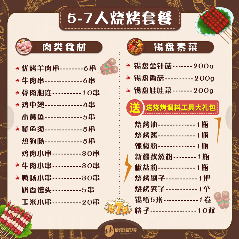 5人烧烤套餐原始烧烤食材半成品烤肉串调理腌制羊肉牛肉鸡肉猪肉