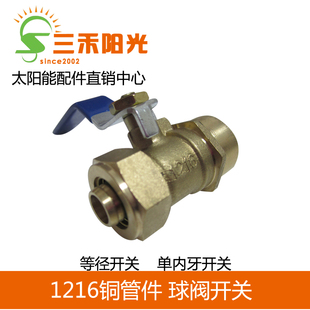 黄铜球阀1216铝塑管PEX管专用阀门等径内牙外牙4分