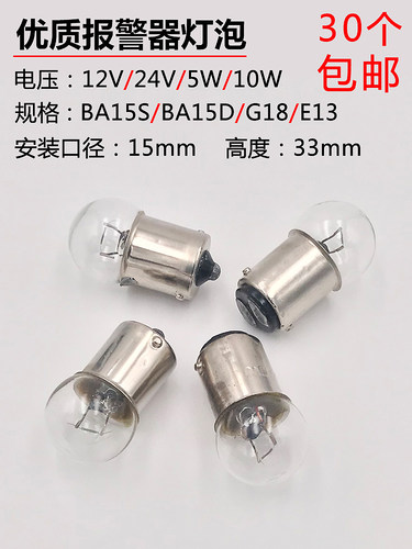 B15卡口12V10W设备信号警示灯珠