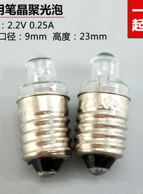 2.2v0.25a耳科医用手电筒笔晶小灯泡聚光泡学生实验电珠微型笔灯