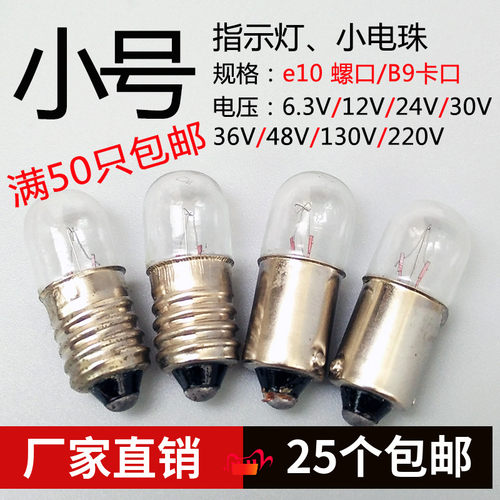 按钮卡口指示信号灯珠