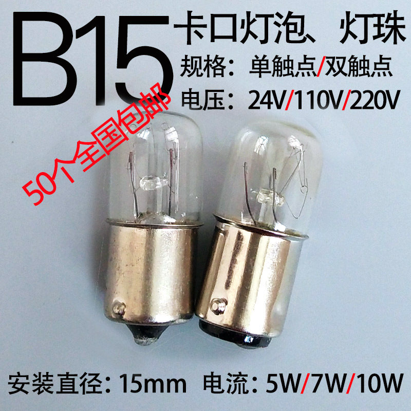 B15 Bayonet indicator light Flat head bulb Machine tool Warning lights 24V110V220V5W7W10W Warning lampin the Decoration main material , Light source ,  LED Light source ,  LED Single lamp  category - from Buy2taobao.com to provide professional Taobao agent buy service