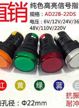 创德LED信号灯高亮度电源指示灯ADY16-22DS24V 220V开孔22mmAD22B