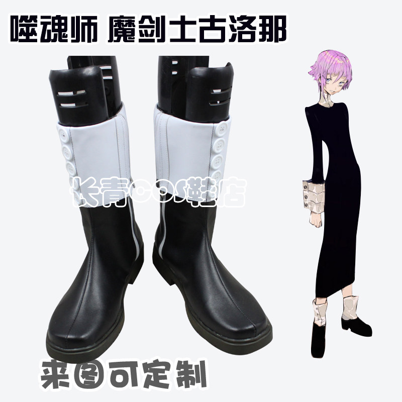 噬魂师 魔剑士古洛那 COSPALY 鞋 动漫游戏COS鞋支持定制