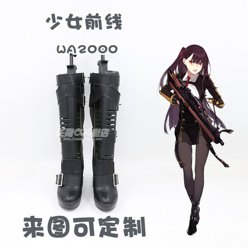 少女前线WA2000cospaly鞋