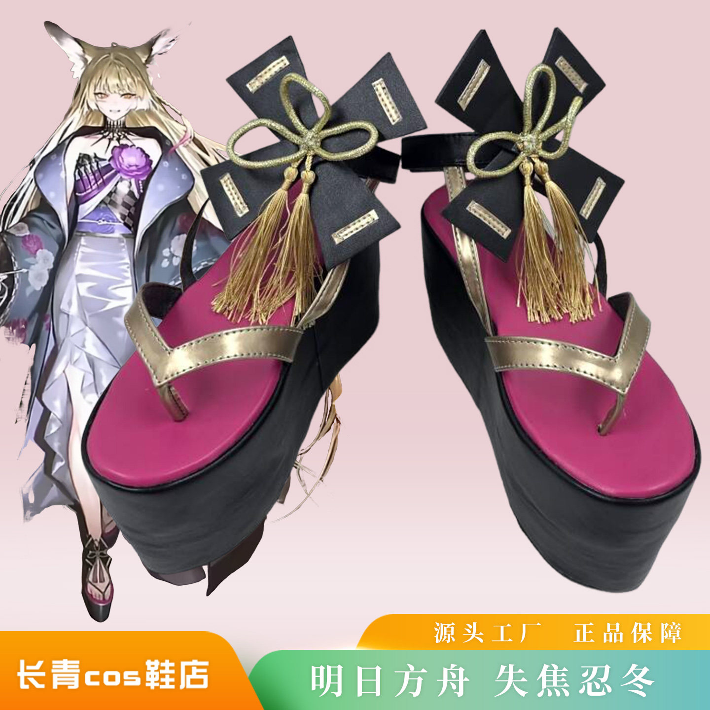 明日方舟cos鞋定做失焦忍冬图片