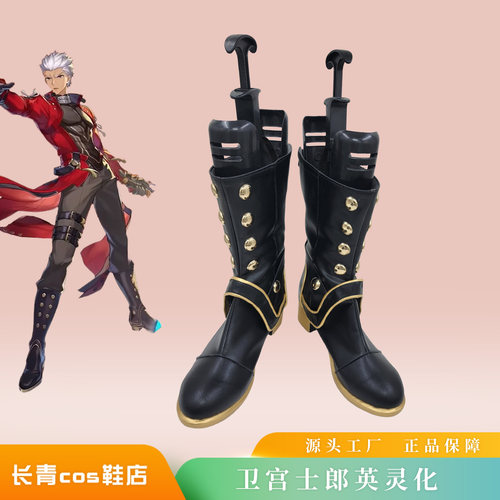 崩坏星穹铁道卫宫士郎cos鞋