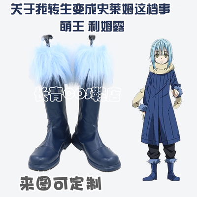 萌王利姆露利姆鲁鞋子