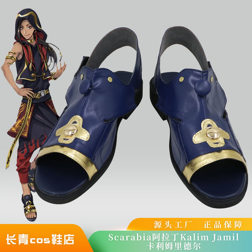 迪士尼扭曲仙境阿拉丁cos鞋定做
