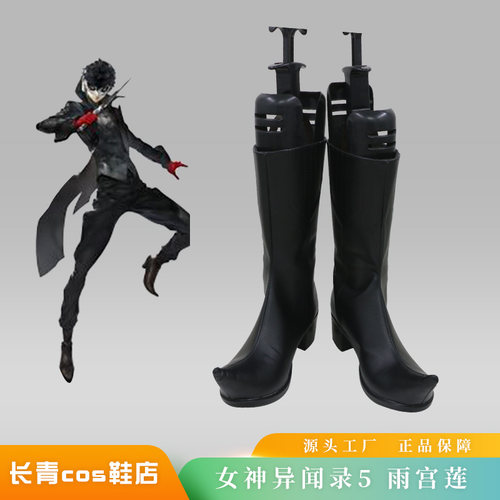 雨宫莲女神异闻录5cos鞋