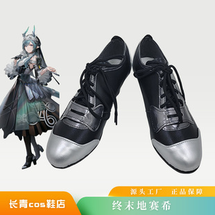明日方舟cos鞋定做赛希终末地cosplay鞋来图定制