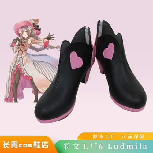 Ludmila碧翠丝符文工房6cos鞋