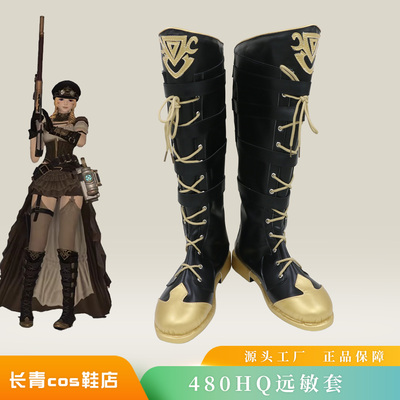 FF14最终幻想480HQ远敏套cos鞋