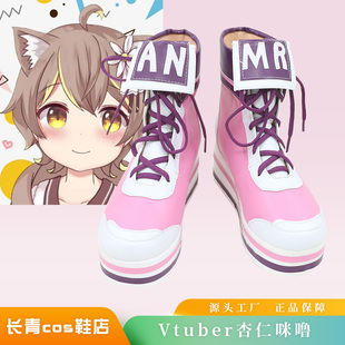 虚拟主播彩虹社cos鞋定做VTuber杏仁咪噜cosplay鞋来图定制
