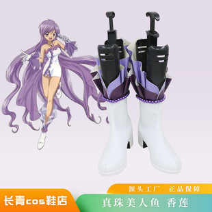 真珠美人鱼cos鞋定做人鱼的旋律 加琳香莲cosplay鞋来图定制
