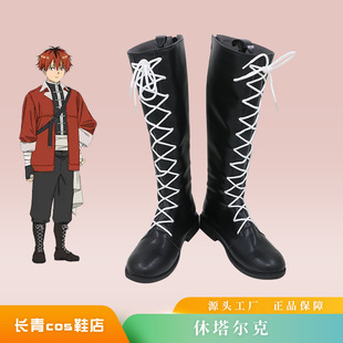 葬送的芙莉莲cos鞋定做休塔尔克斯塔克cosplay鞋来图定制