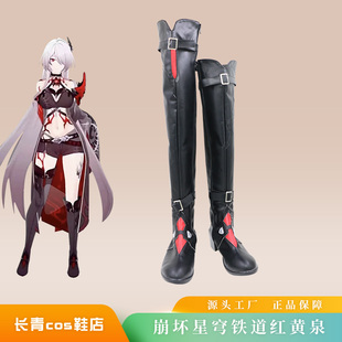 崩坏星穹铁道cos鞋定做红黄泉cosplay鞋巡海游侠黄泉第二形态