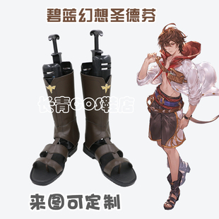 碧蓝幻想cos鞋圣德芬秧鸡cosplay鞋来图定做