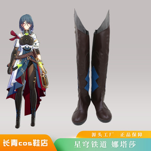 崩坏星穹铁道cos鞋定做贝洛伯格娜塔莎cosplay鞋来图定制