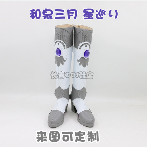 idolish7长青cos鞋和泉三月星巡
