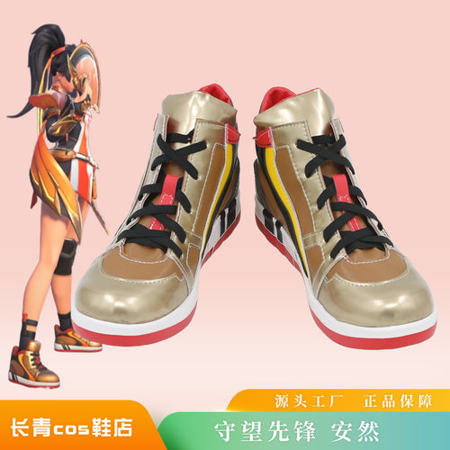 守望先锋cos鞋定做安然