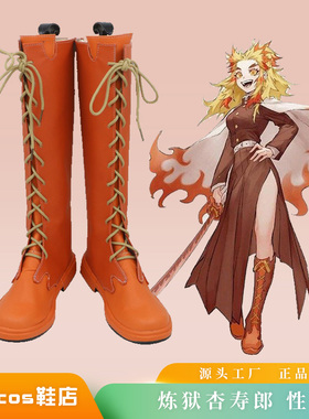 鬼灭之刃cos鞋定做 炼狱杏寿郎 性转cosplay鞋支持来图定制包邮